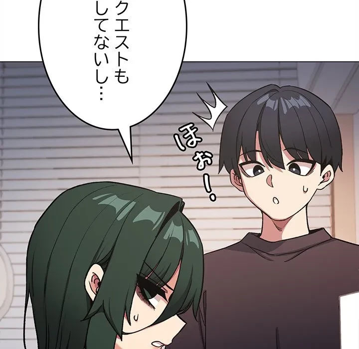 お隣さんと俺の××攻防戦 (タテヨミ) 第49話 - 79