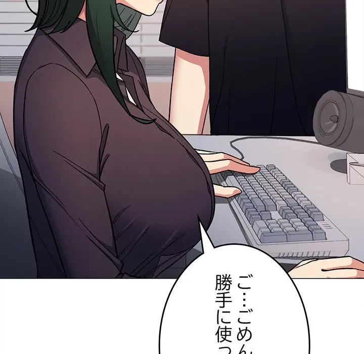 お隣さんと俺の××攻防戦 (タテヨミ) 第49話 - 80