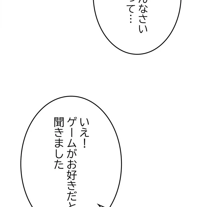 お隣さんと俺の××攻防戦 (タテヨミ) 第49話 - 81