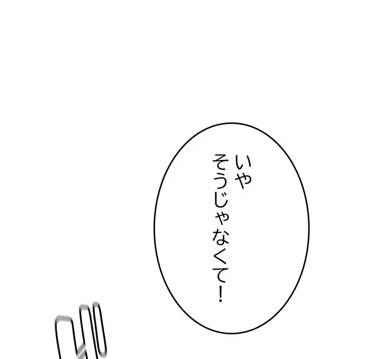 お隣さんと俺の××攻防戦 (タテヨミ) 第49話 - 87