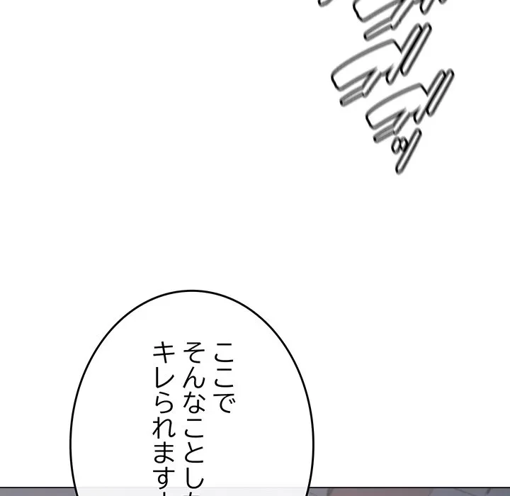 お隣さんと俺の××攻防戦 (タテヨミ) 第49話 - 89