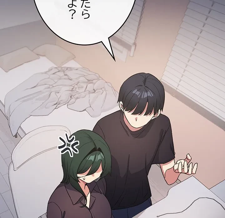 お隣さんと俺の××攻防戦 (タテヨミ) 第49話 - 90