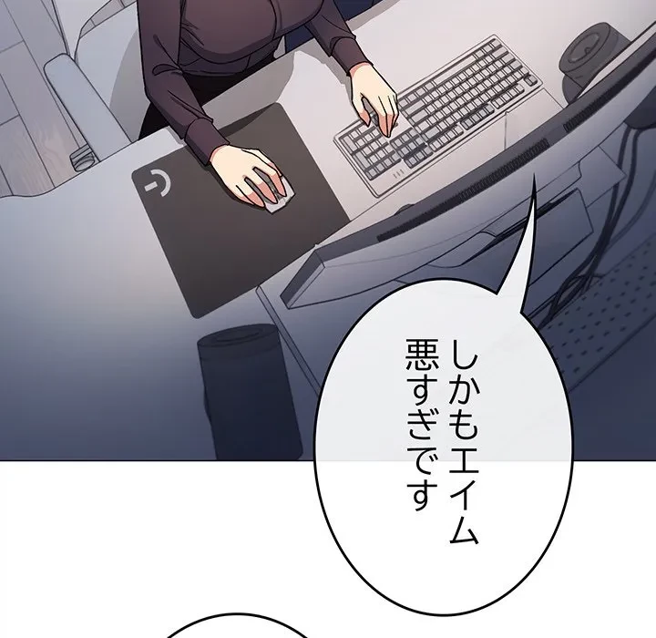 お隣さんと俺の××攻防戦 (タテヨミ) 第49話 - 91