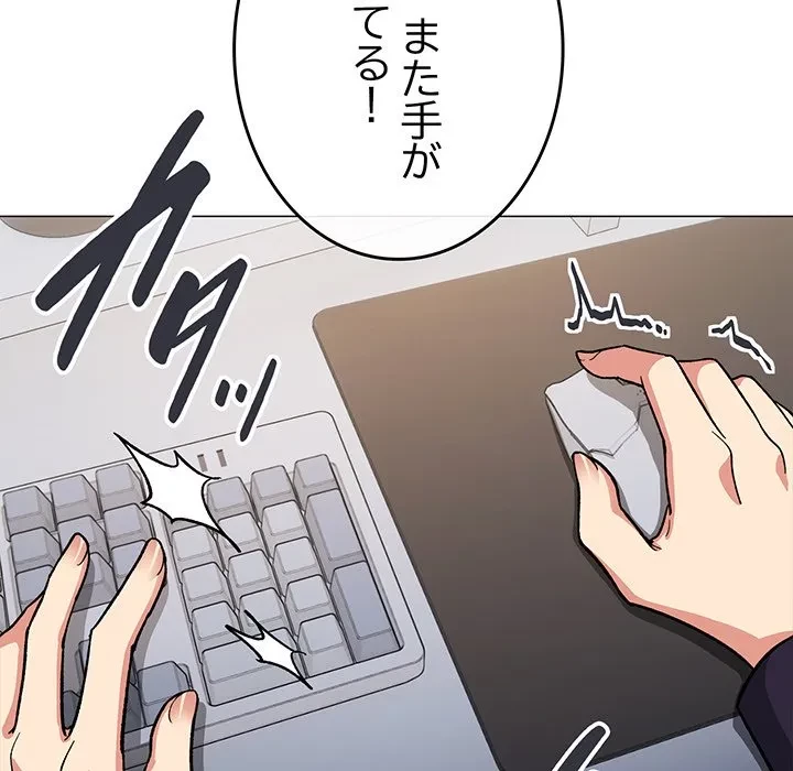 お隣さんと俺の××攻防戦 (タテヨミ) 第49話 - 93