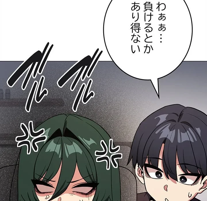 お隣さんと俺の××攻防戦 (タテヨミ) 第49話 - 97