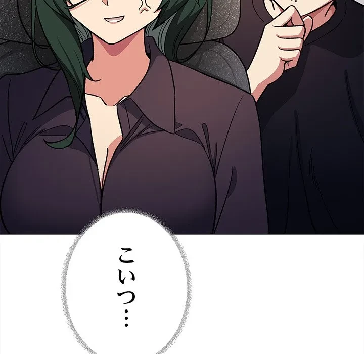 お隣さんと俺の××攻防戦 (タテヨミ) 第49話 - 98