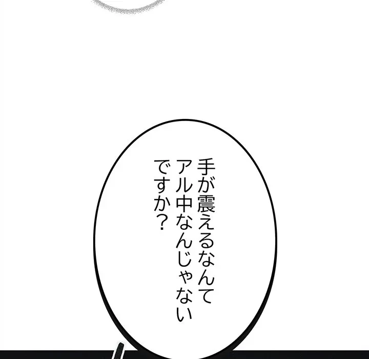 お隣さんと俺の××攻防戦 (タテヨミ) 第49話 - 99