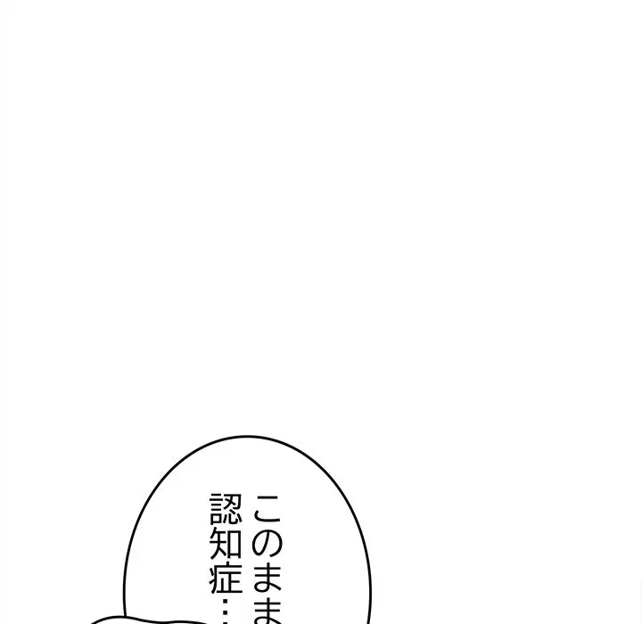 お隣さんと俺の××攻防戦 (タテヨミ) 第49話 - 102