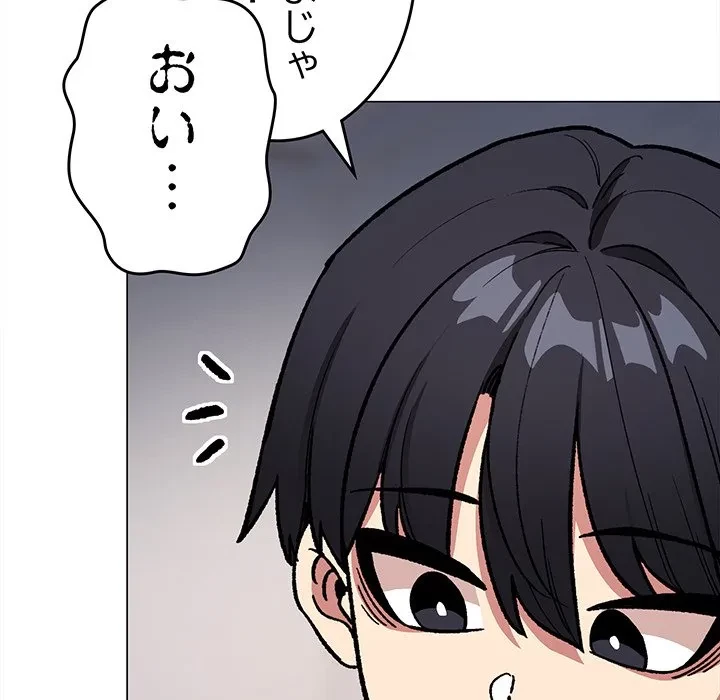 お隣さんと俺の××攻防戦 (タテヨミ) 第49話 - 103