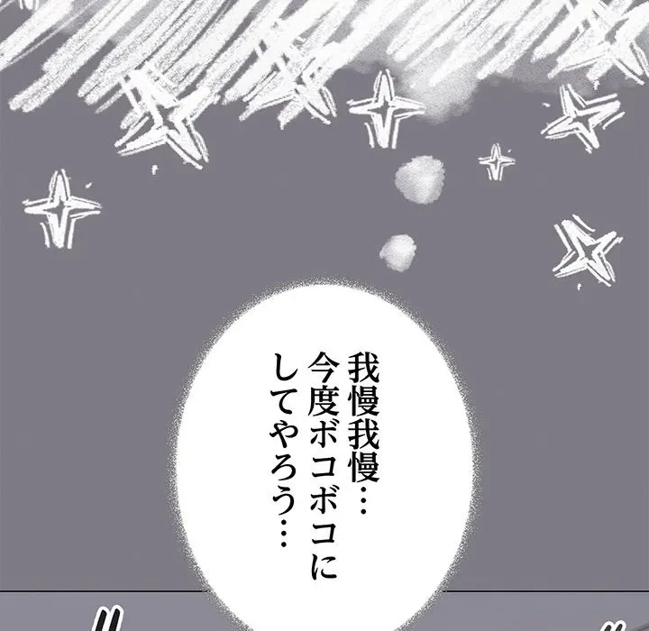 お隣さんと俺の××攻防戦 (タテヨミ) 第49話 - 108