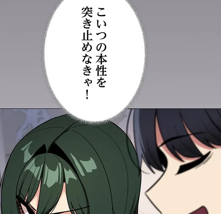 お隣さんと俺の××攻防戦 (タテヨミ) 第49話 - 111