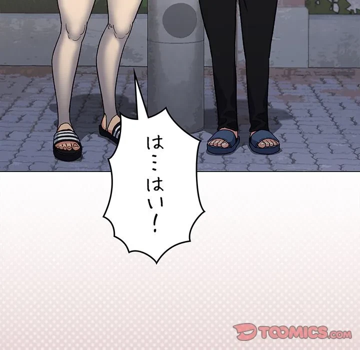 お隣さんと俺の××攻防戦 (タテヨミ) 第49話 - 124