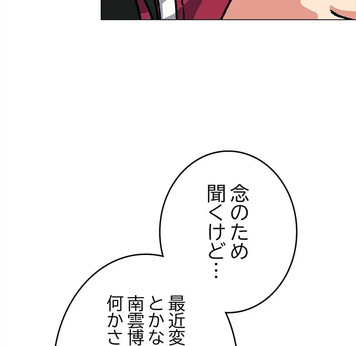 お隣さんと俺の××攻防戦 (タテヨミ) 第49話 - 129