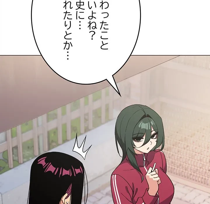 お隣さんと俺の××攻防戦 (タテヨミ) 第49話 - 130