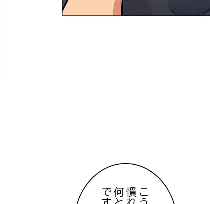 お隣さんと俺の××攻防戦 (タテヨミ) 第49話 - 137