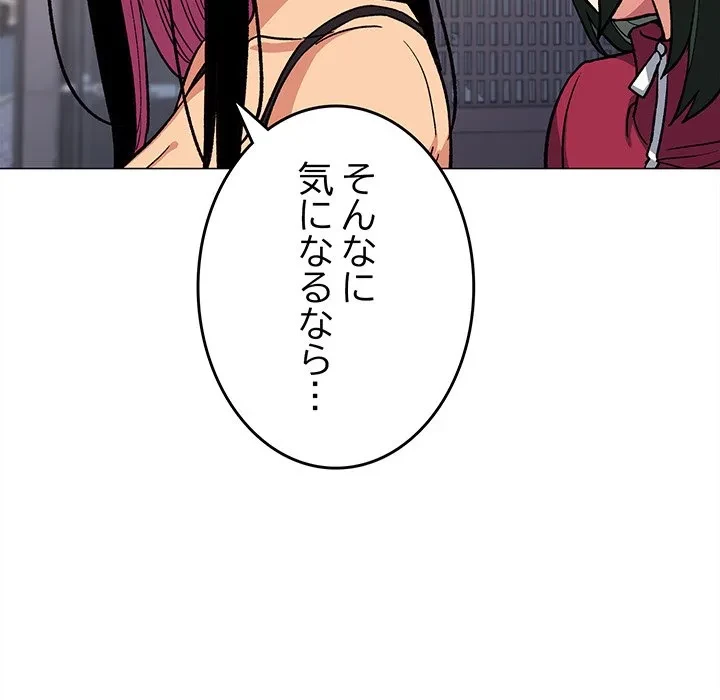 お隣さんと俺の××攻防戦 (タテヨミ) 第49話 - 139