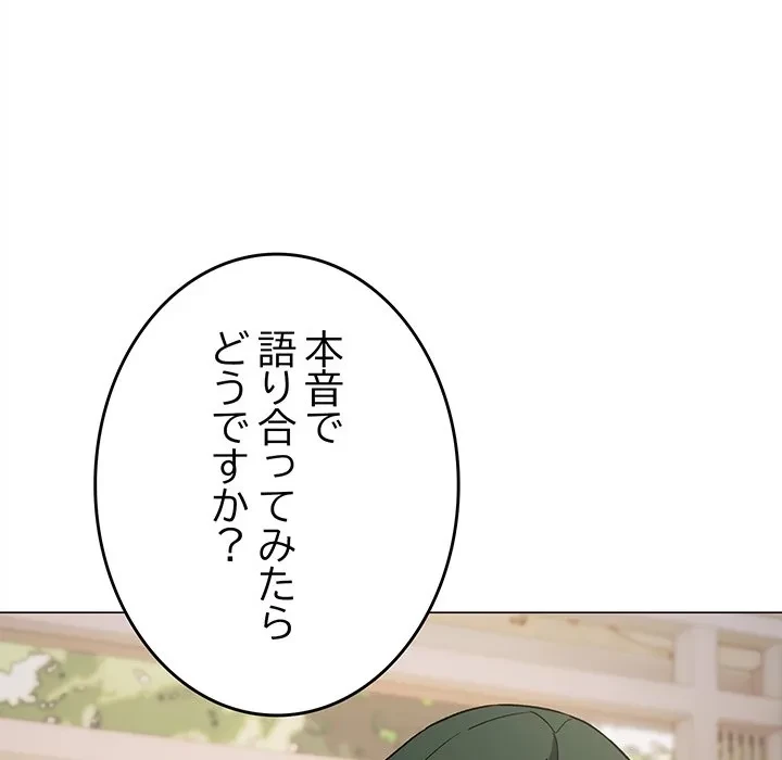 お隣さんと俺の××攻防戦 (タテヨミ) 第49話 - 140