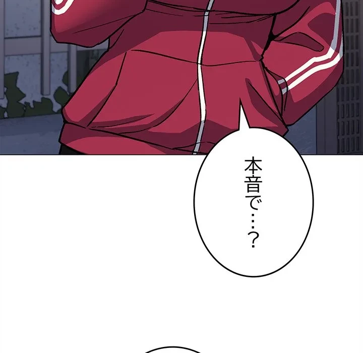 お隣さんと俺の××攻防戦 (タテヨミ) 第49話 - 142