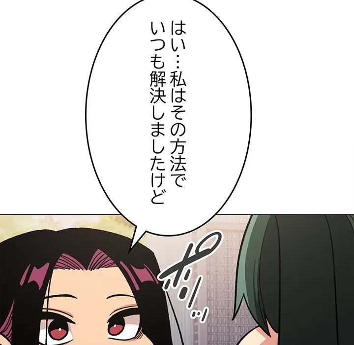 お隣さんと俺の××攻防戦 (タテヨミ) 第49話 - 143