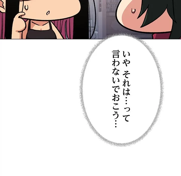 お隣さんと俺の××攻防戦 (タテヨミ) 第49話 - 144