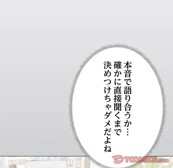 お隣さんと俺の××攻防戦 (タテヨミ) 第49話 - 148