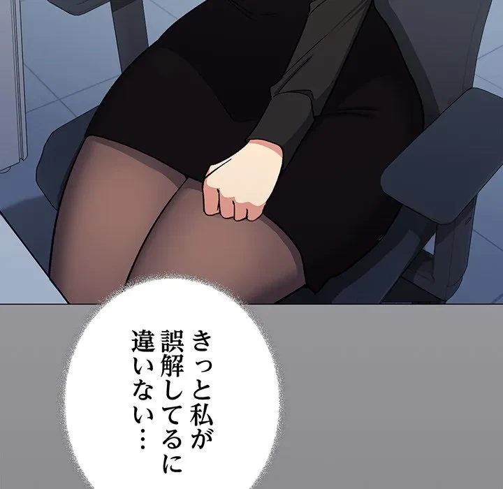 お隣さんと俺の××攻防戦 (タテヨミ) 第49話 - 150