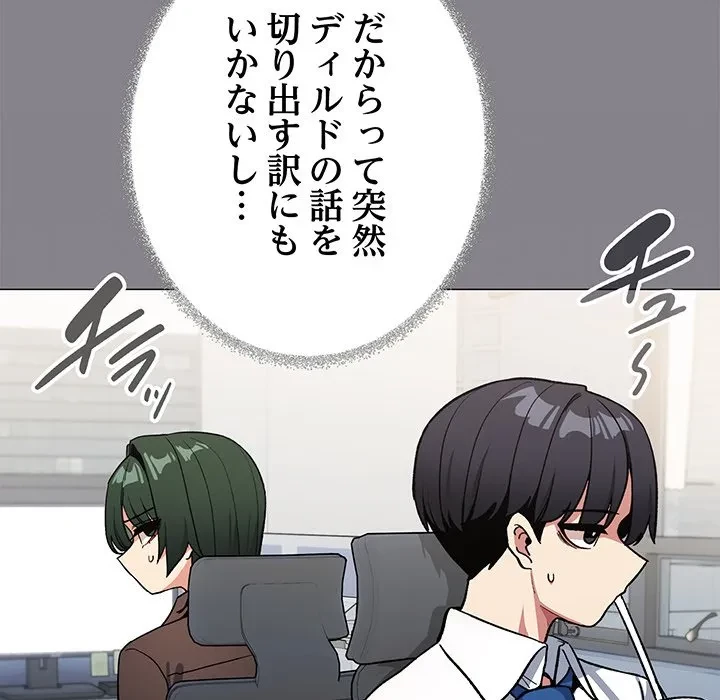 お隣さんと俺の××攻防戦 (タテヨミ) 第49話 - 152