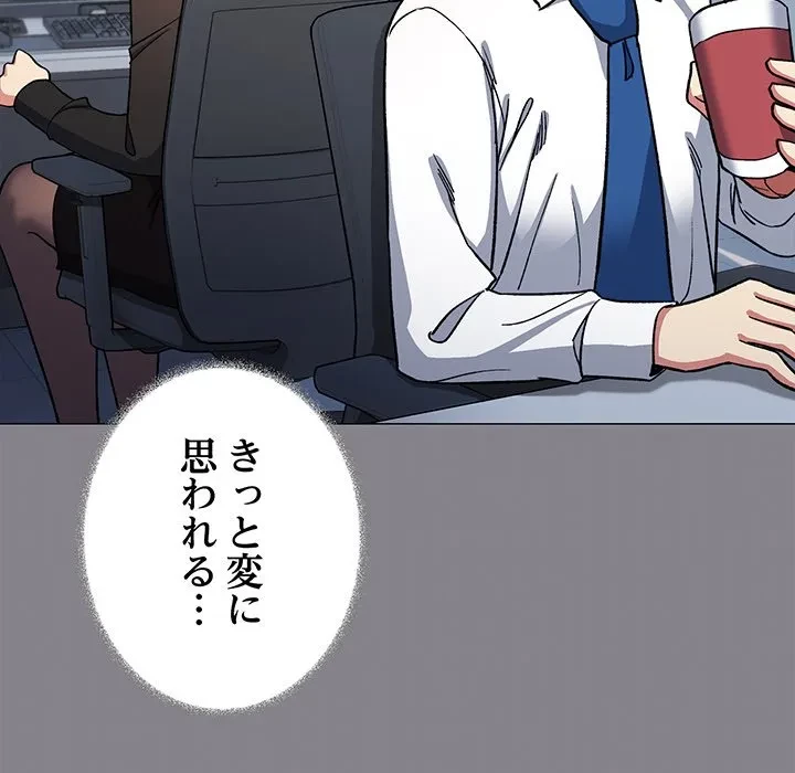 お隣さんと俺の××攻防戦 (タテヨミ) 第49話 - 153