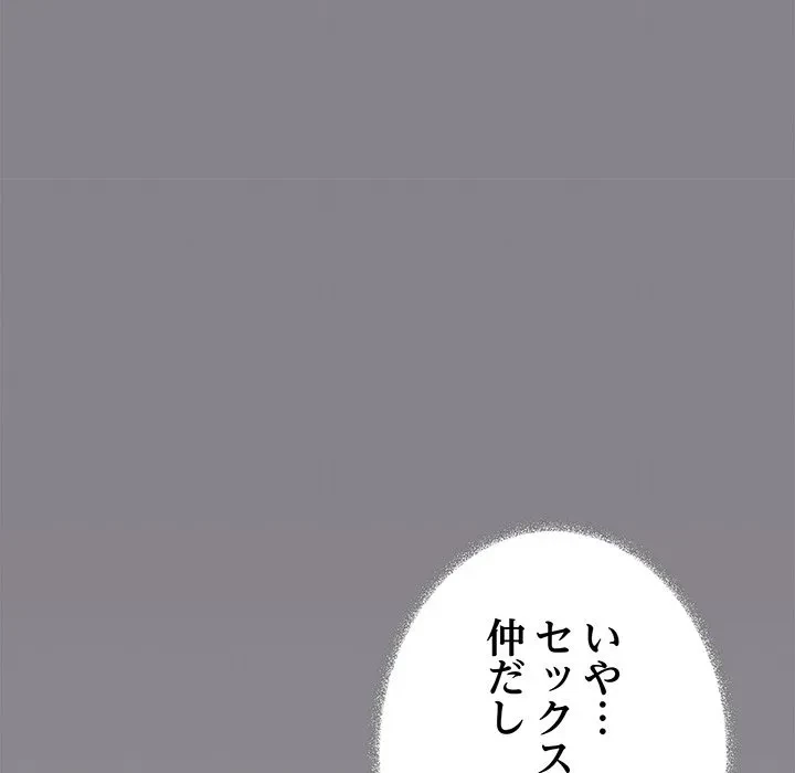 お隣さんと俺の××攻防戦 (タテヨミ) 第49話 - 154