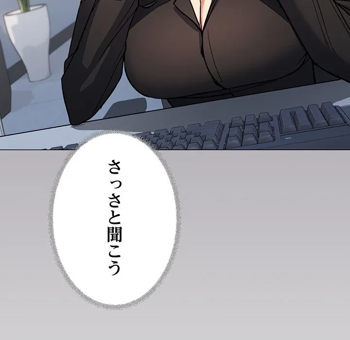 お隣さんと俺の××攻防戦 (タテヨミ) 第49話 - 156