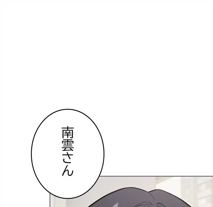 お隣さんと俺の××攻防戦 (タテヨミ) 第49話 - 162