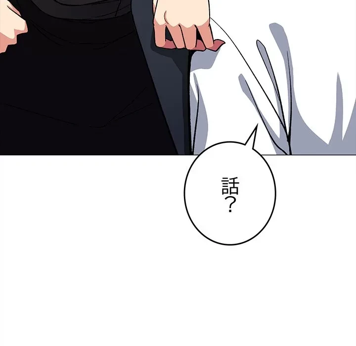 お隣さんと俺の××攻防戦 (タテヨミ) 第49話 - 167