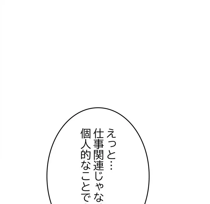 お隣さんと俺の××攻防戦 (タテヨミ) 第49話 - 168