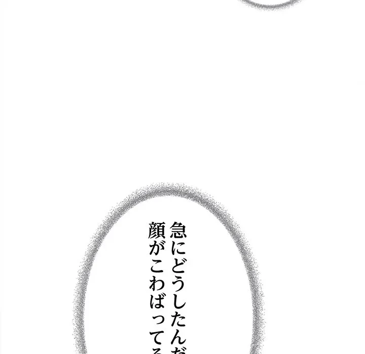 お隣さんと俺の××攻防戦 (タテヨミ) 第49話 - 171