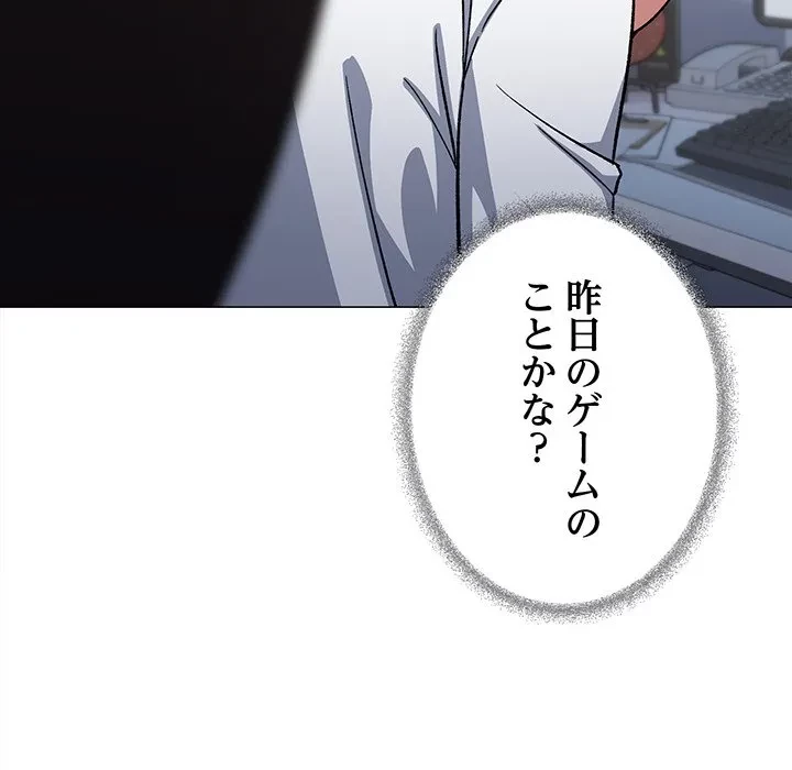 お隣さんと俺の××攻防戦 (タテヨミ) 第49話 - 173