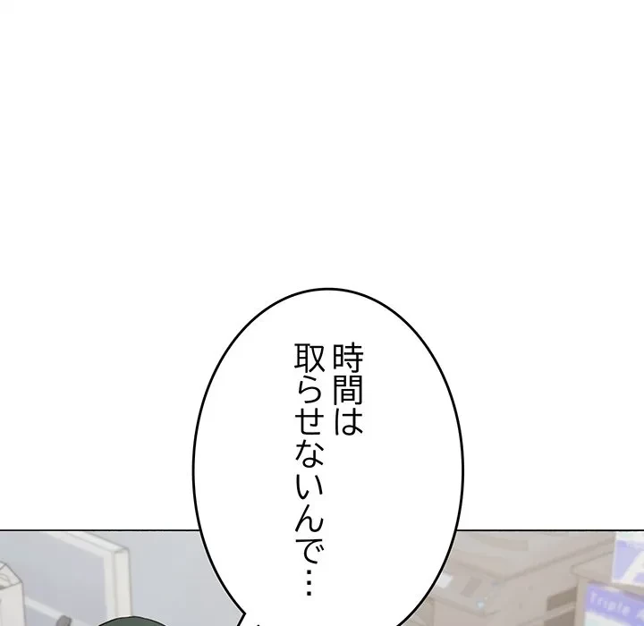 お隣さんと俺の××攻防戦 (タテヨミ) 第49話 - 174