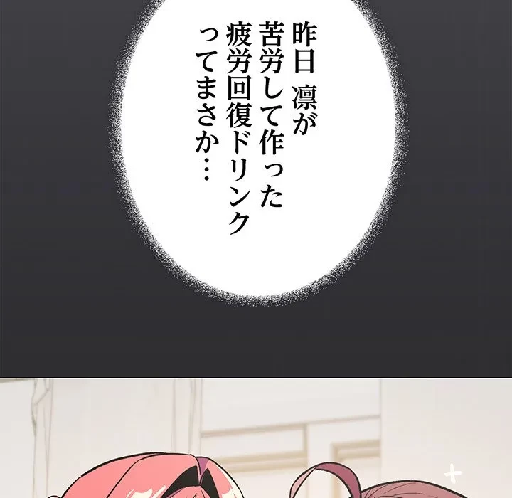 お隣さんと俺の××攻防戦 (タテヨミ) 第49話 - 188