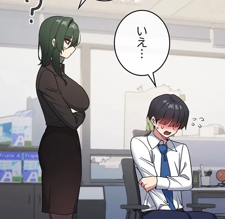 お隣さんと俺の××攻防戦 (タテヨミ) 第49話 - 192