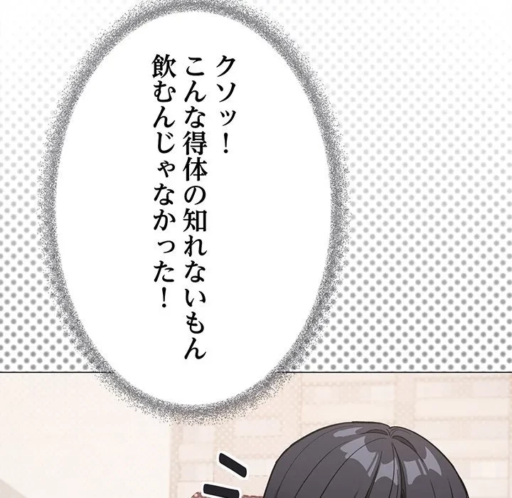 お隣さんと俺の××攻防戦 (タテヨミ) 第49話 - 194