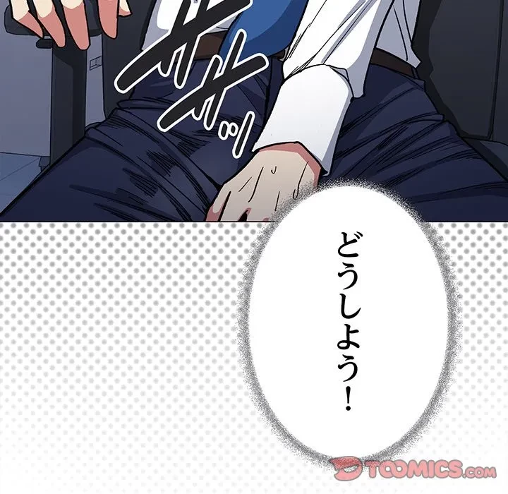 お隣さんと俺の××攻防戦 (タテヨミ) 第49話 - 196