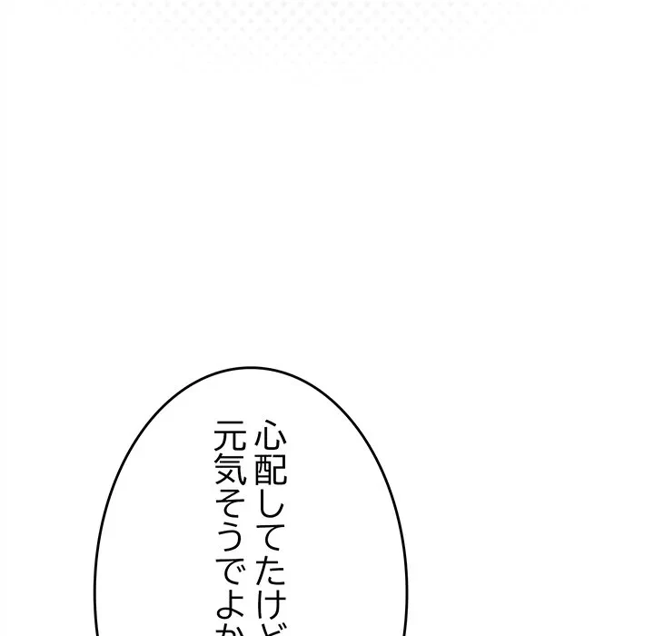 お隣さんと俺の××攻防戦 (タテヨミ) 第49話 - 197