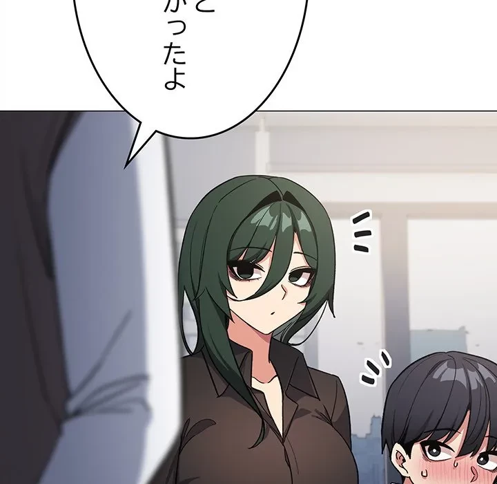 お隣さんと俺の××攻防戦 (タテヨミ) 第49話 - 198