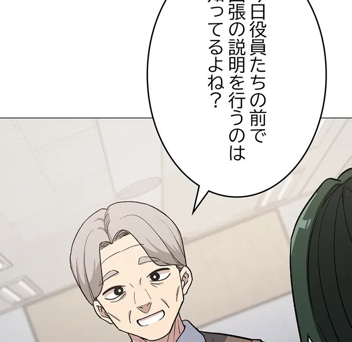 お隣さんと俺の××攻防戦 (タテヨミ) 第49話 - 200