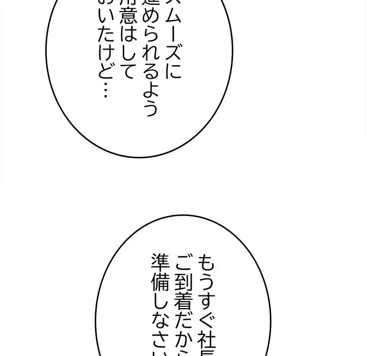 お隣さんと俺の××攻防戦 (タテヨミ) 第49話 - 202