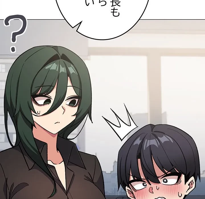 お隣さんと俺の××攻防戦 (タテヨミ) 第49話 - 203