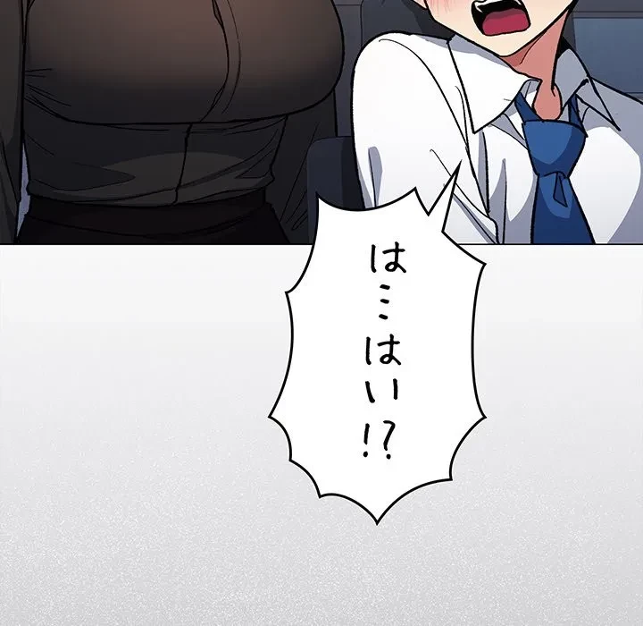 お隣さんと俺の××攻防戦 (タテヨミ) 第49話 - 204