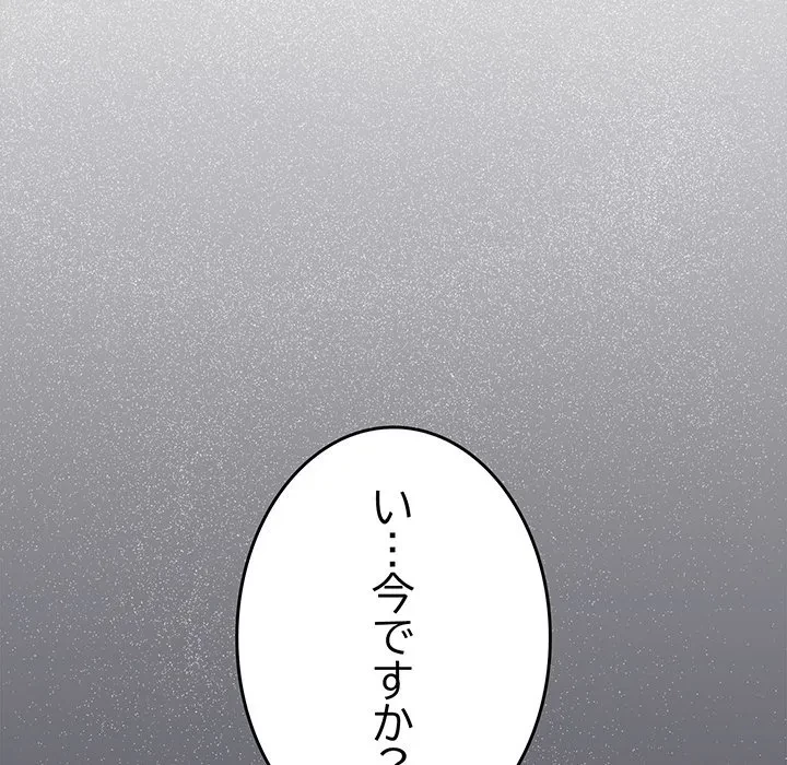 お隣さんと俺の××攻防戦 (タテヨミ) 第49話 - 205