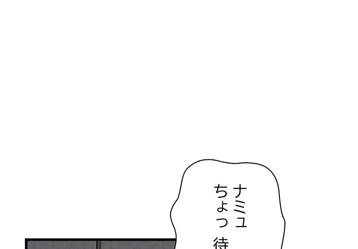 コインを揺らせば 第87話 - 4