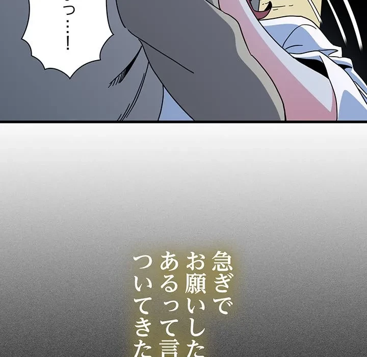 コインを揺らせば 第87話 - 8