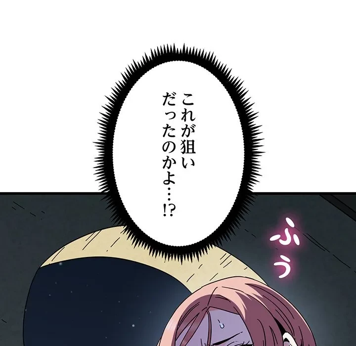 コインを揺らせば 第87話 - 16